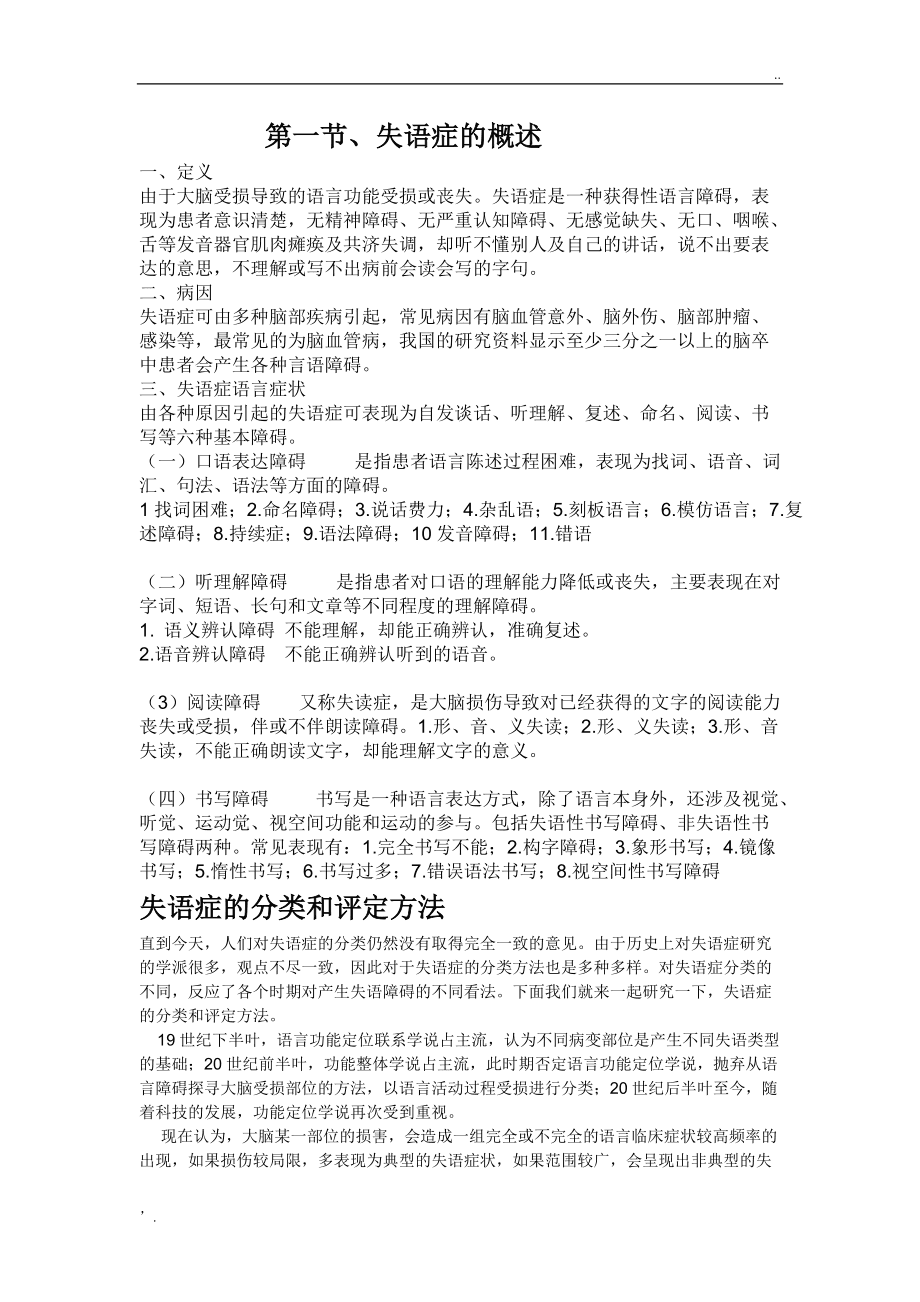 [电报式语言是什么失语]电报式语言的特征是什么?