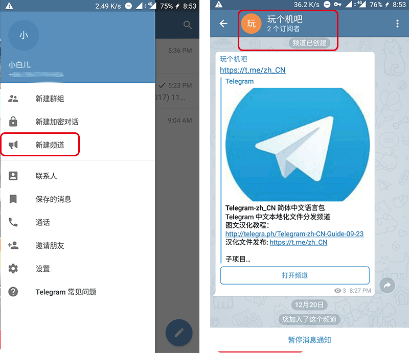 包含Telegram软件中文版的词条