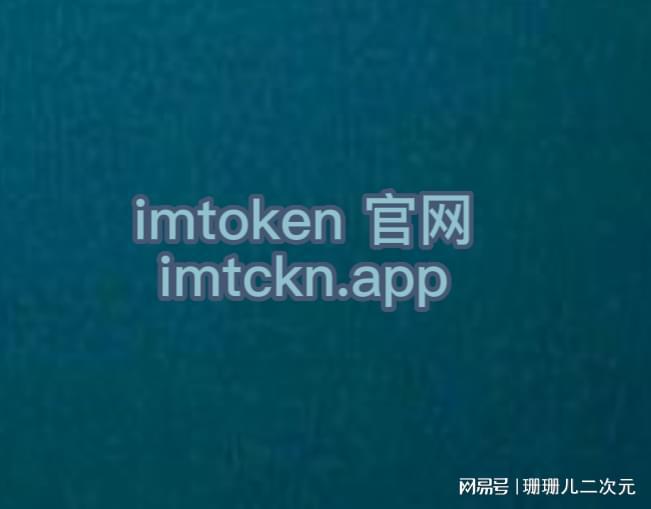 imtoken安装不了-imtoken ios 安装方法