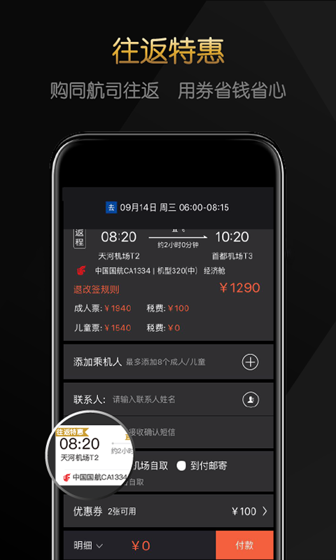 飞机官网app-飞机官网app下载