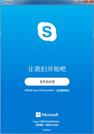 skype最新版安卓手机版-skype安卓手机版v8150386官方版