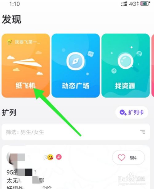 关于纸飞机app干什么用的的信息