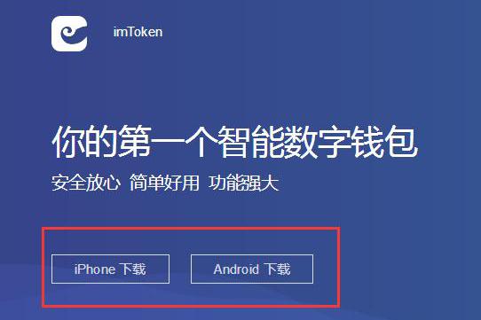 imtoken安卓下载-imtoken10下载