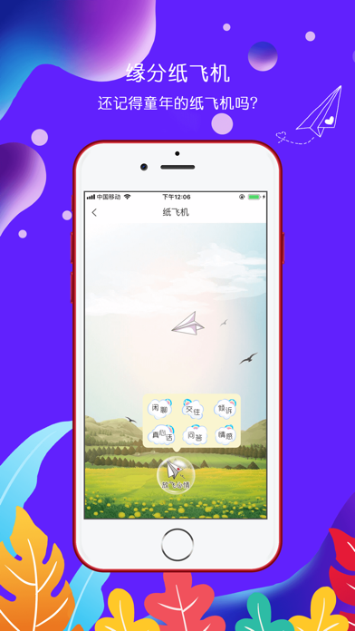 纸飞机app是什么-纸飞机app官网中文版