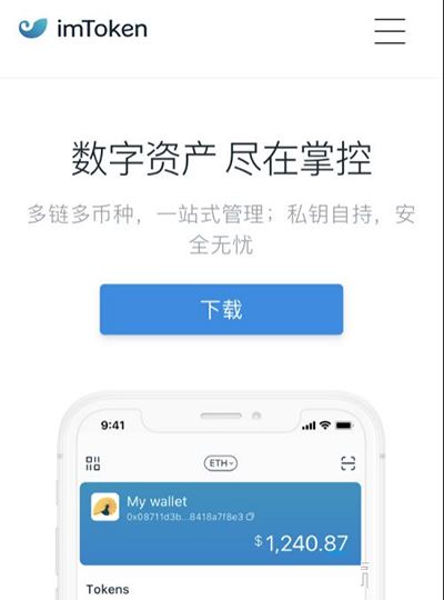 imtoken20钱包下载手机版-imtoken钱包官网下载 token im