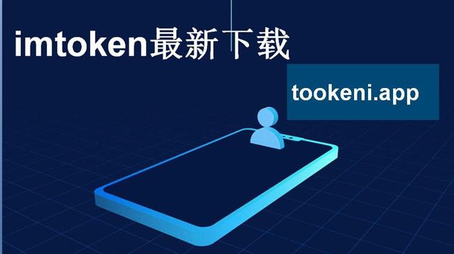 imtoken安全性-imtoken平台安全吗