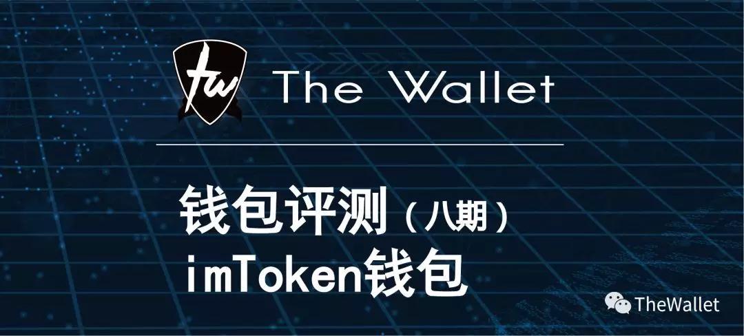 imtoken钱包骗局-imtoken钱包好不好