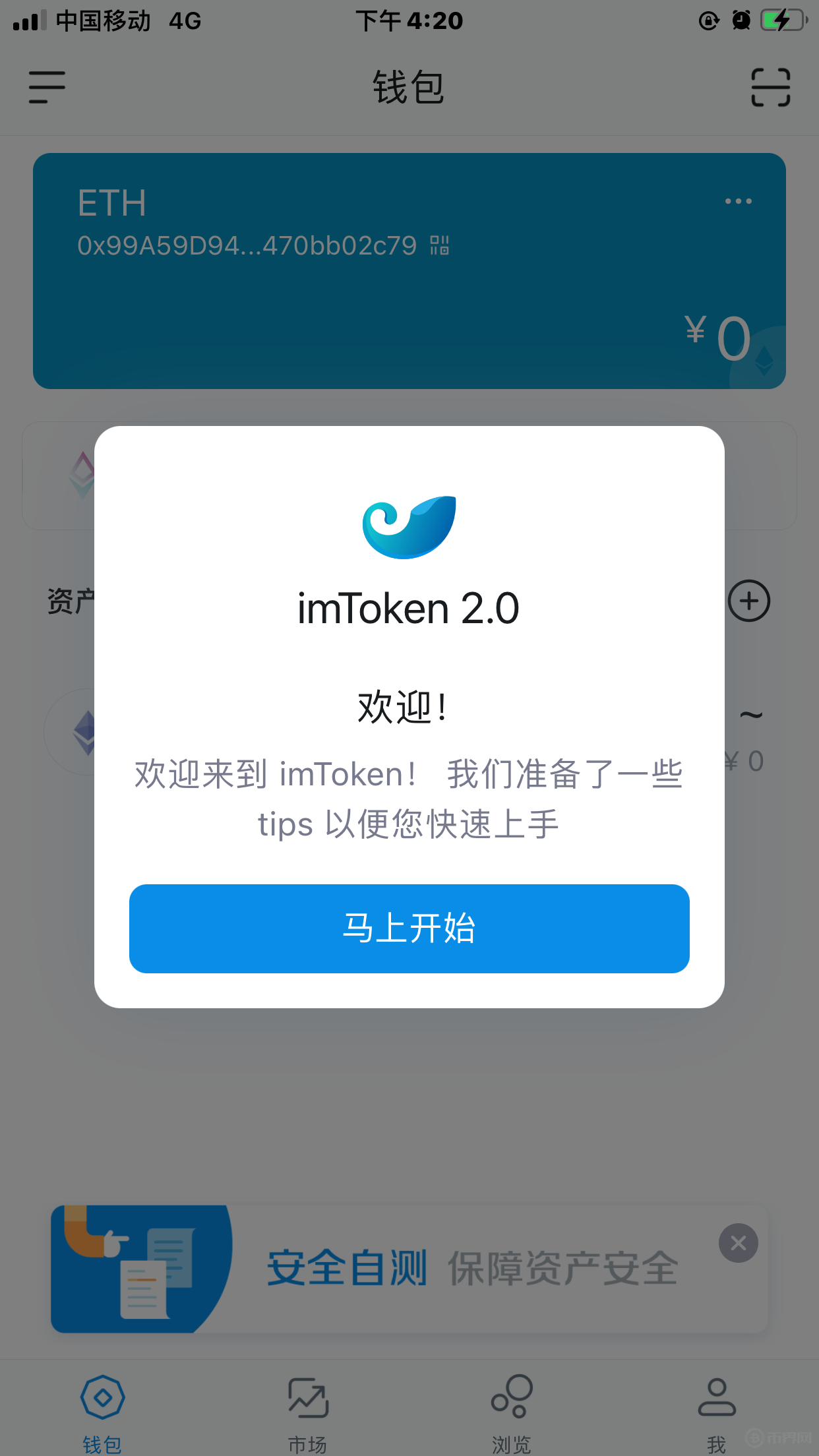 imtoken官方版下载2.8.3-imtoken2020官网下载20