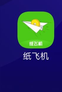 有一个纸飞机的app叫什么?-有一个纸飞机的app叫什么名字