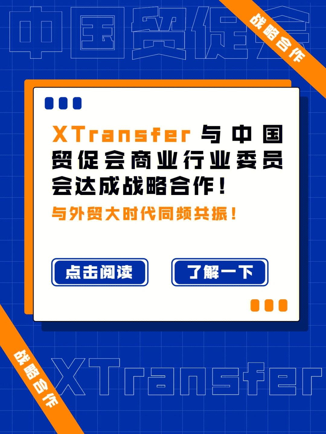 Xtransfer手续费-xtransfer手续费很贵吗