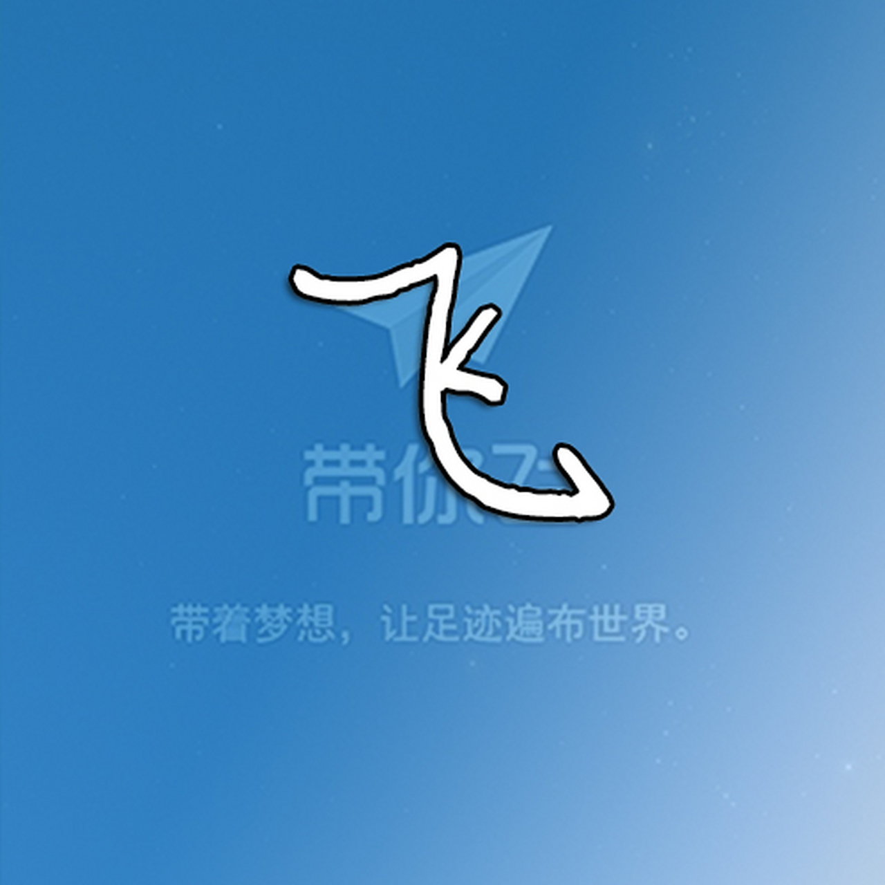 纸飞机下载安卓中文版-纸飞机安卓手机版免费下载
