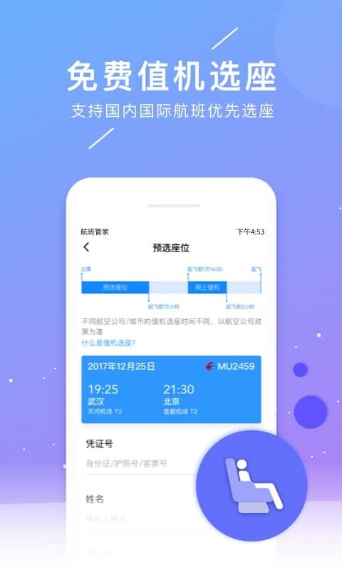 飞机app下载中文版安卓手机-飞机app下载中文版安卓手机可以用吗