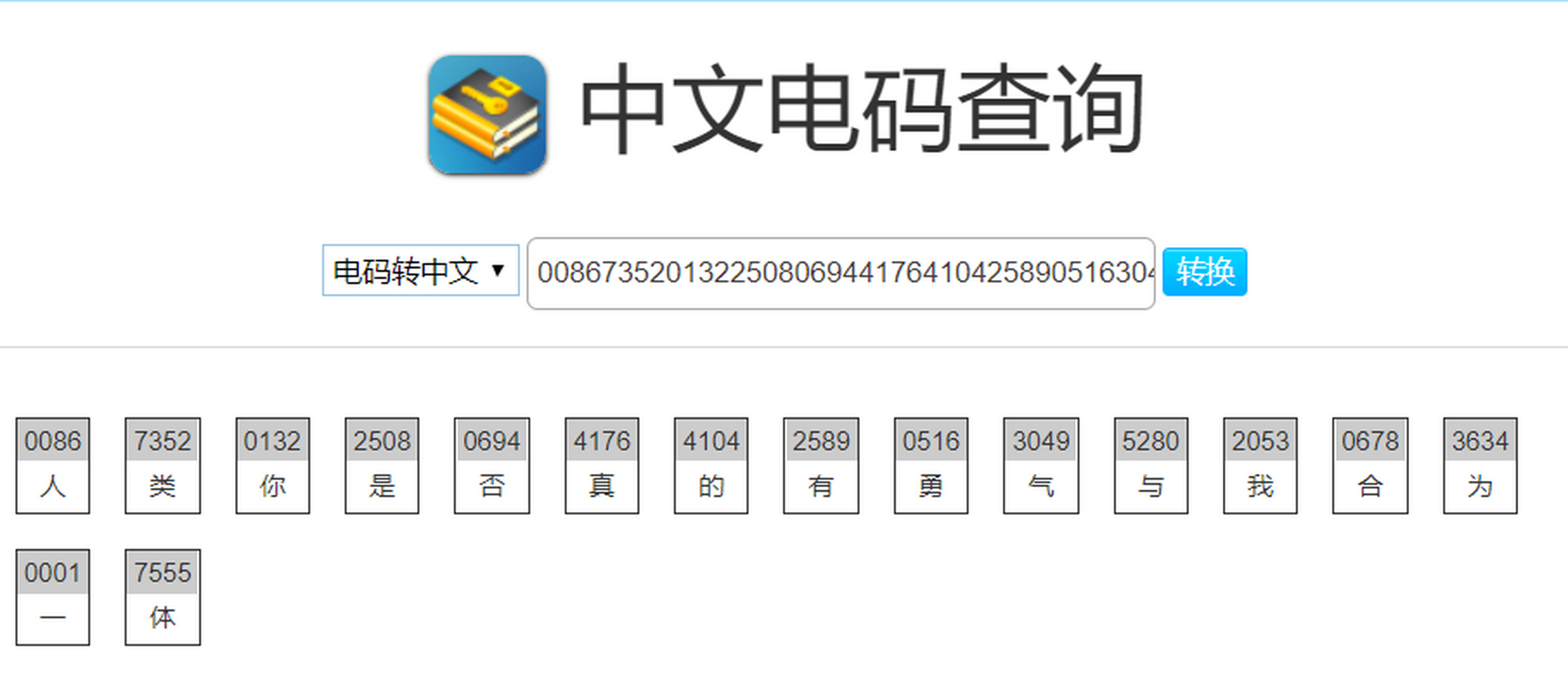 中国电报码翻译-电报码翻译对照表3853