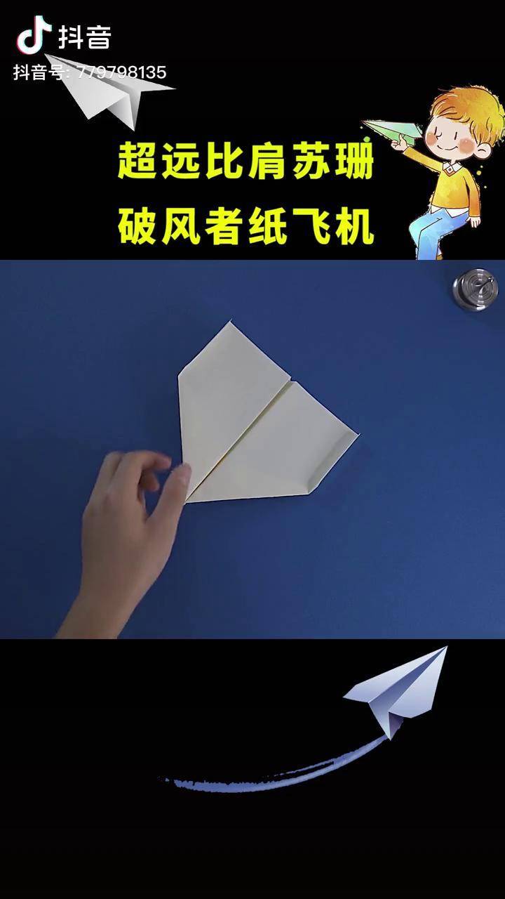 转一圈飞回来的纸飞机-转一圈飞回来的纸飞机图解