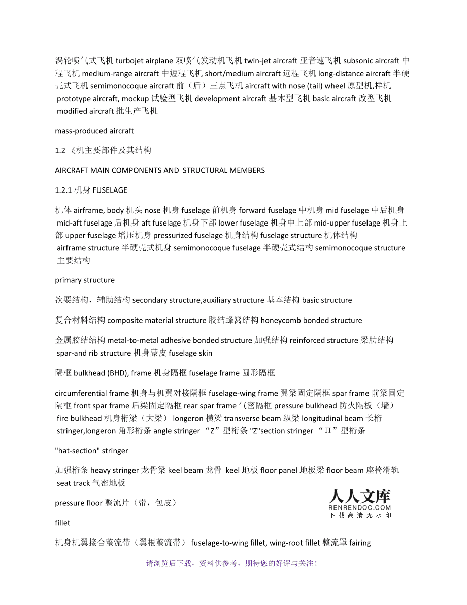 飞机软件中文翻译-飞机软件怎么翻译成中文