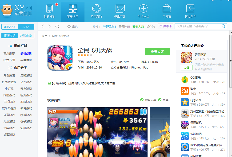 飞机官方下载苹果中文版-飞机官方下载苹果中文版安卓版