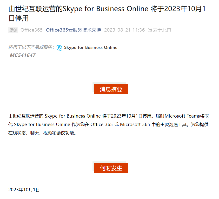 skypeforbusiness-skype for business下载官网