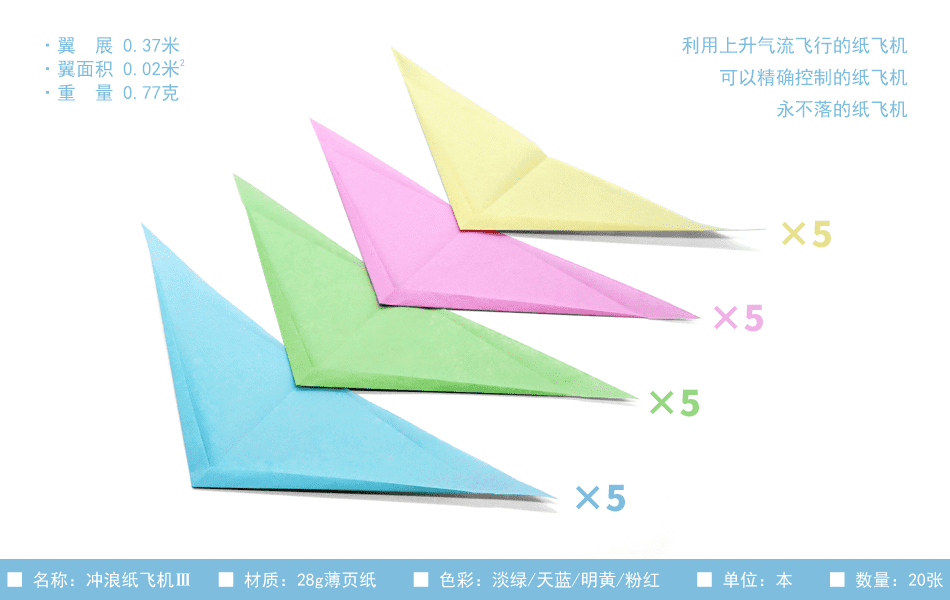 纸飞机1.0-王者荣耀纸飞机10