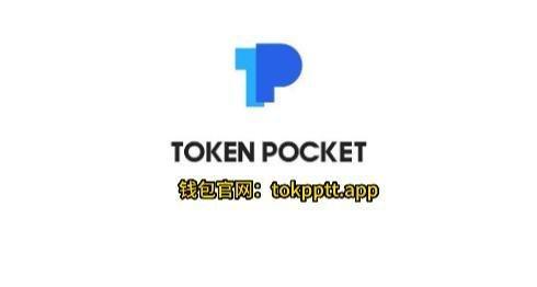 Im钱包官方下载-im钱包官网tokenim