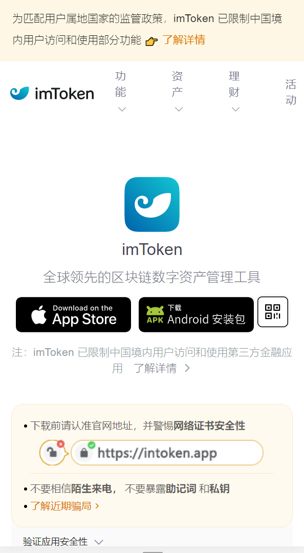 安卓版imtoken下载-imtoken20安卓版