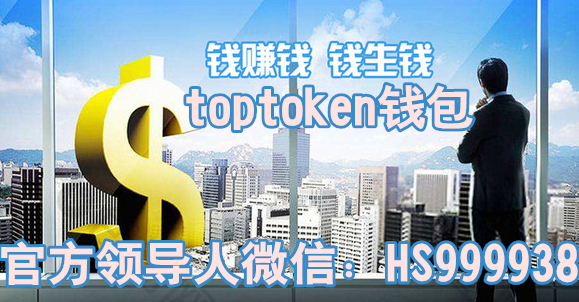 toptoken钱包官网-tokenpocketpro tp钱包