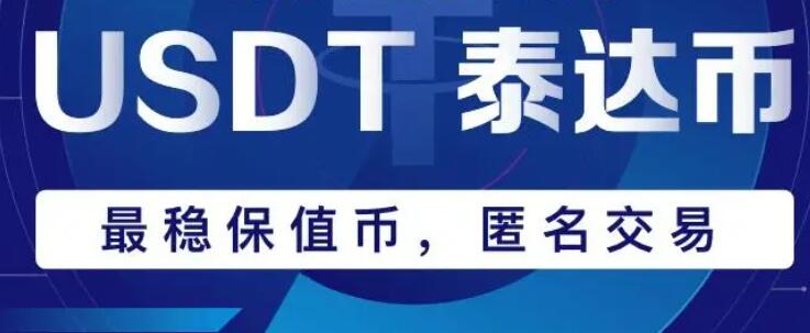 usdt下载app官方-usdttrc20下载