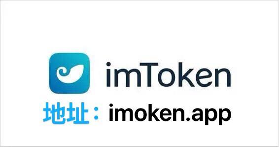 imtoken官网钱包app-imtoken钱包官网下载 token im