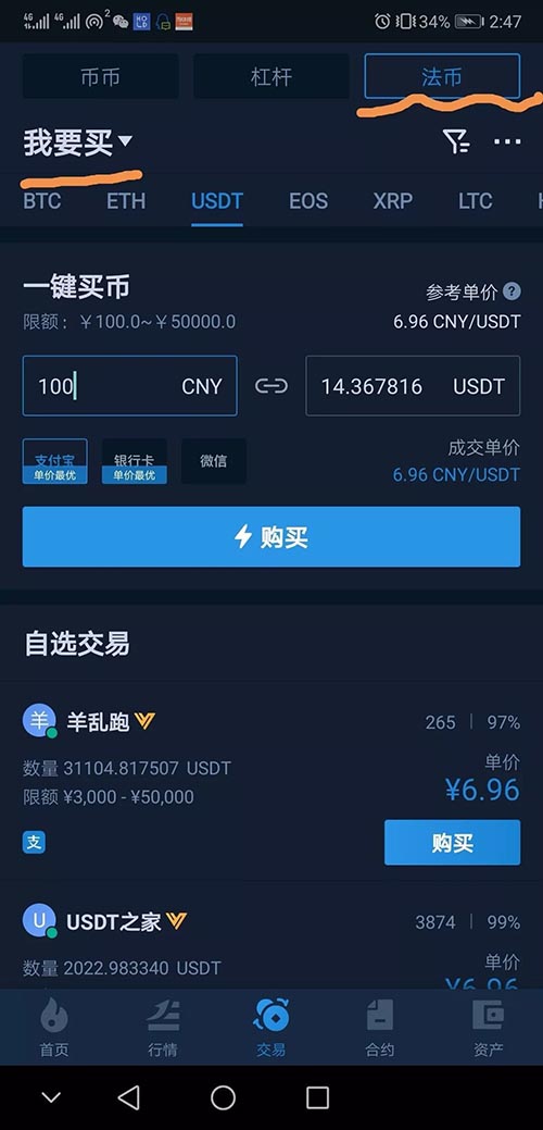 usdt交易受刑法保护吗的简单介绍