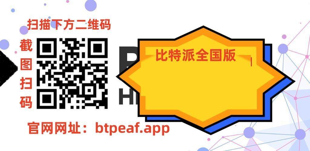 比特派app最新版下载安卓-比特派app最新版下载安卓版