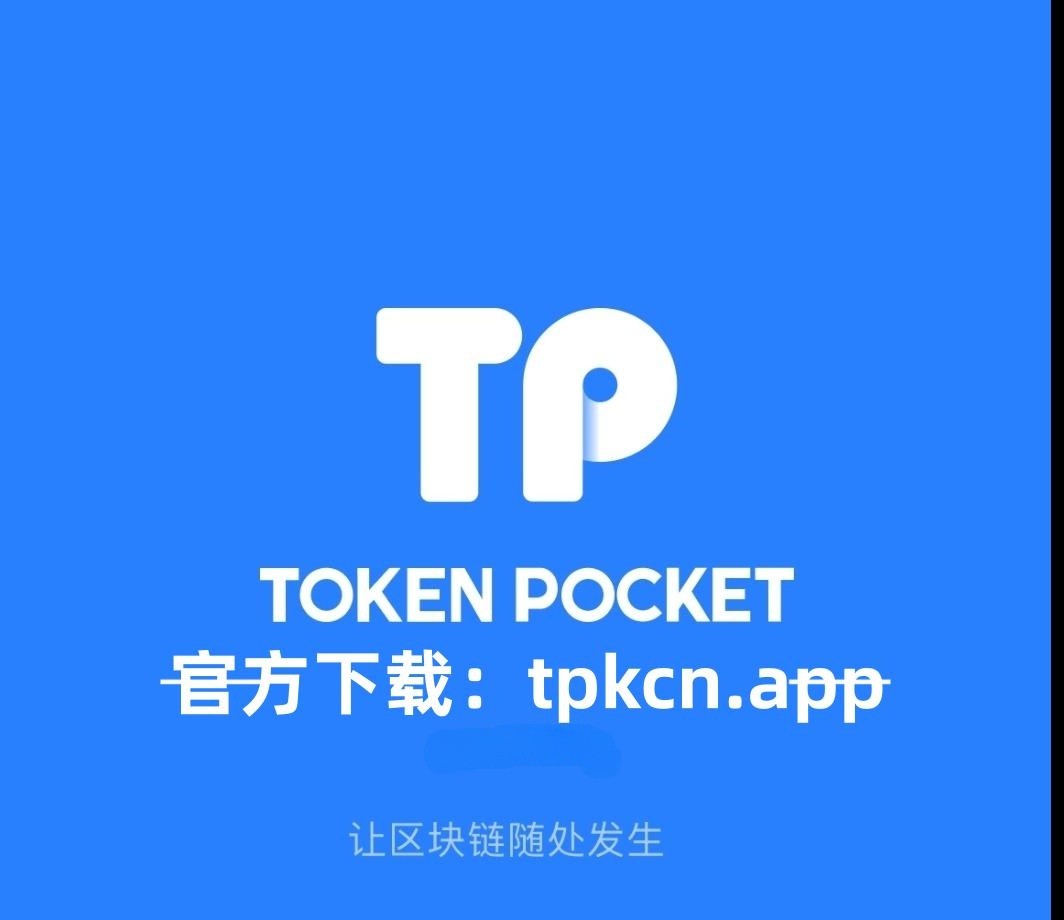 tp钱包官方APP下载-2023最新版tp钱包官方下载