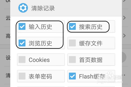 uc浏览器不显示搜索记录-uc浏览器的搜索记录在哪个文件夹