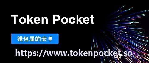 包含tokenpocket下载中心的词条