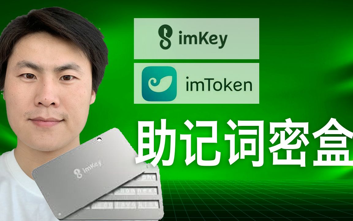 imkey硬件钱包-imkeypro硬件钱包