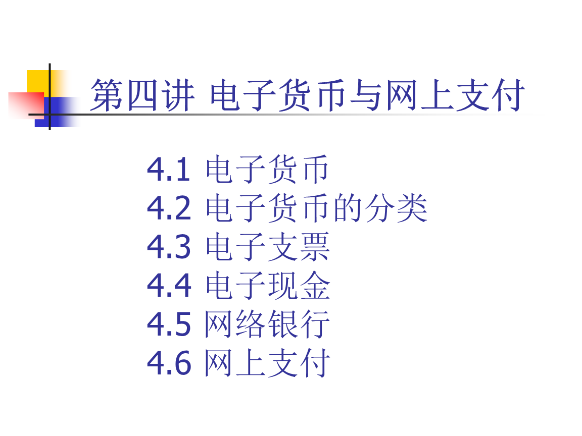 电子货币的概念和特点-电子货币的概念和特点有哪些