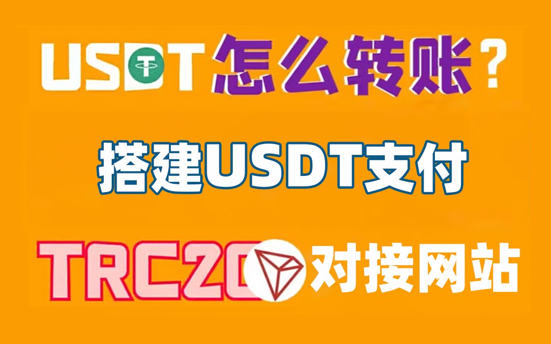 USDT-TRC20什么意思-usdt trc20 imtoken