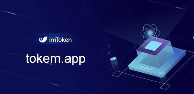 最新版官网imToken钱包-最新版官网imToken钱包下载