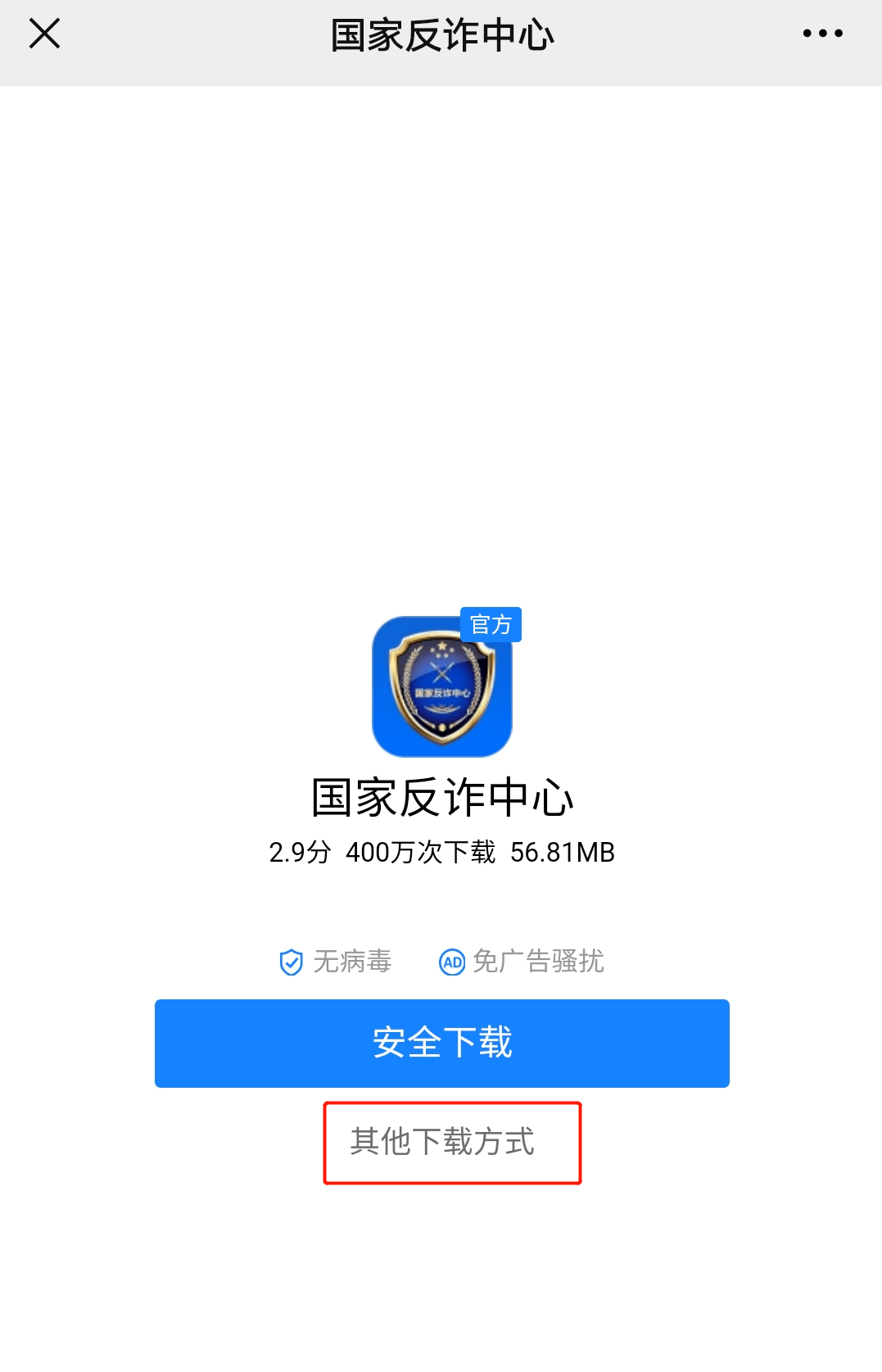 应用商店app下载官方国家反诈中心-应用商店app下载官方国家反诈中心安装