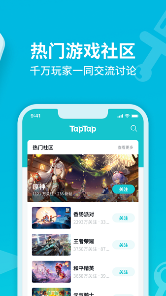 taptap下载安装-taptap下载安装正版