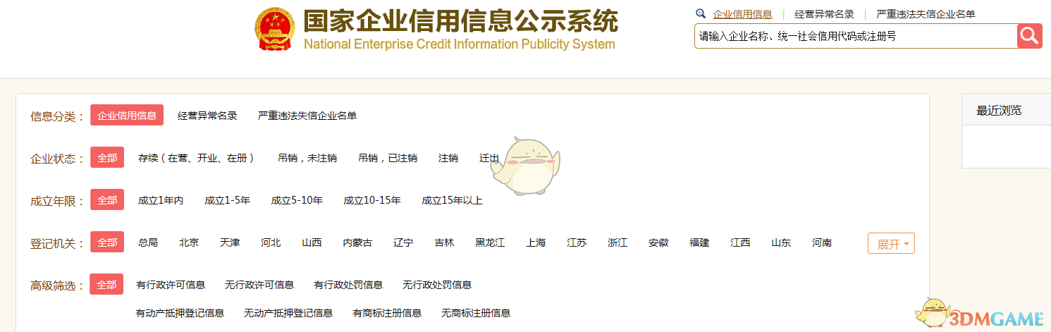 国家企业信息信用信息系统-国家企业信息信用信息系统珠海