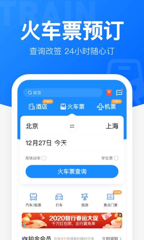 12306官方app下载-12306 app官方下载