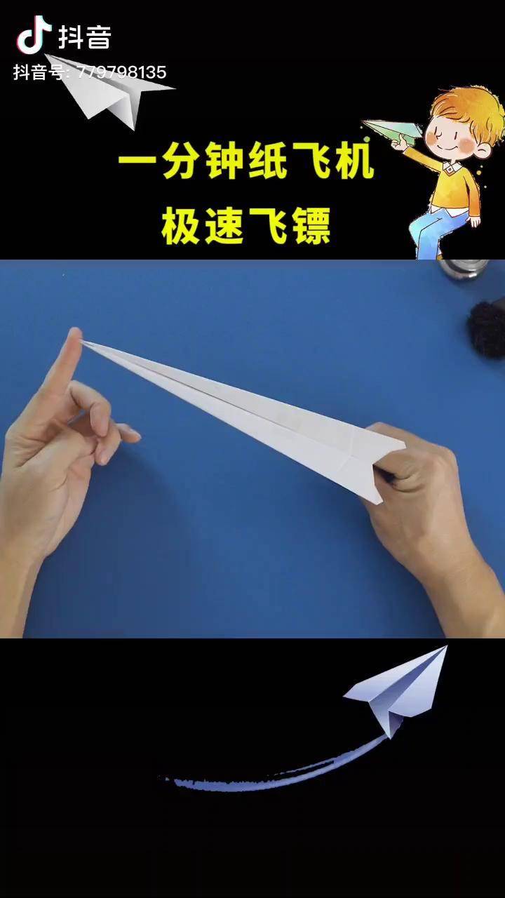 能一直飞的纸飞机-能一直飞的纸飞机怎么折纸视频大全