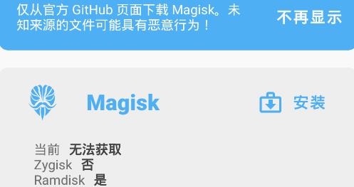 magisk官网下载-magisk官网下载安装视频