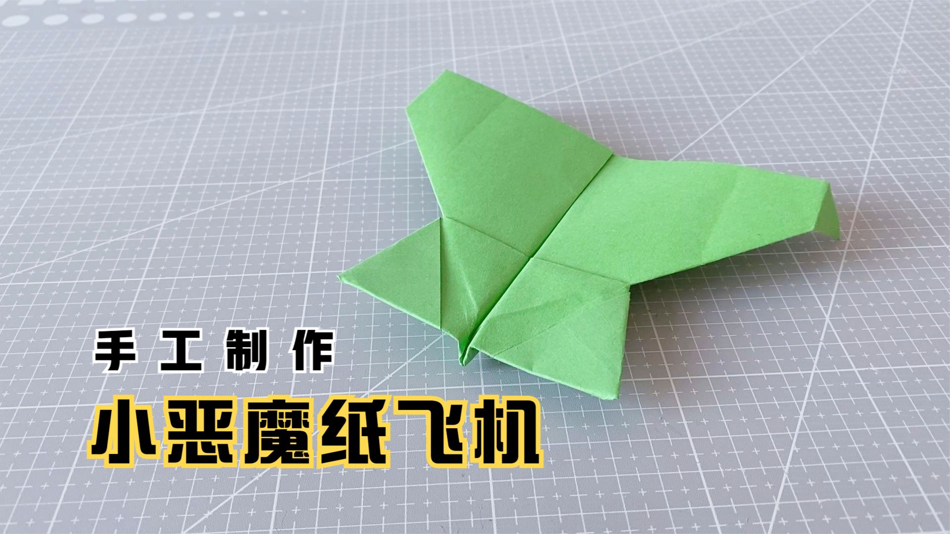 快速纸飞机、快速纸飞机叠法