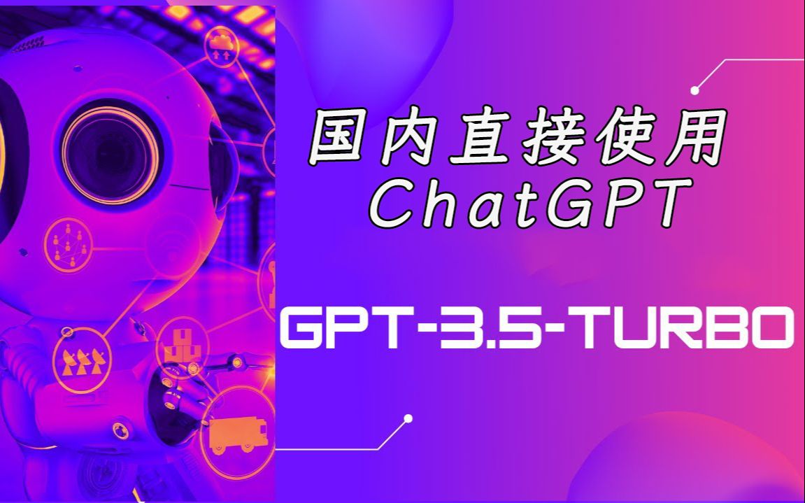 chatgpt官网、ChatGPT官网怎么改成中文