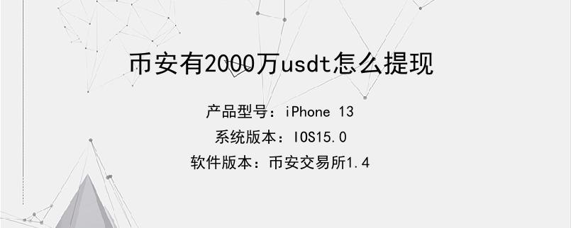 usdt怎么换现、usdt怎么换ht