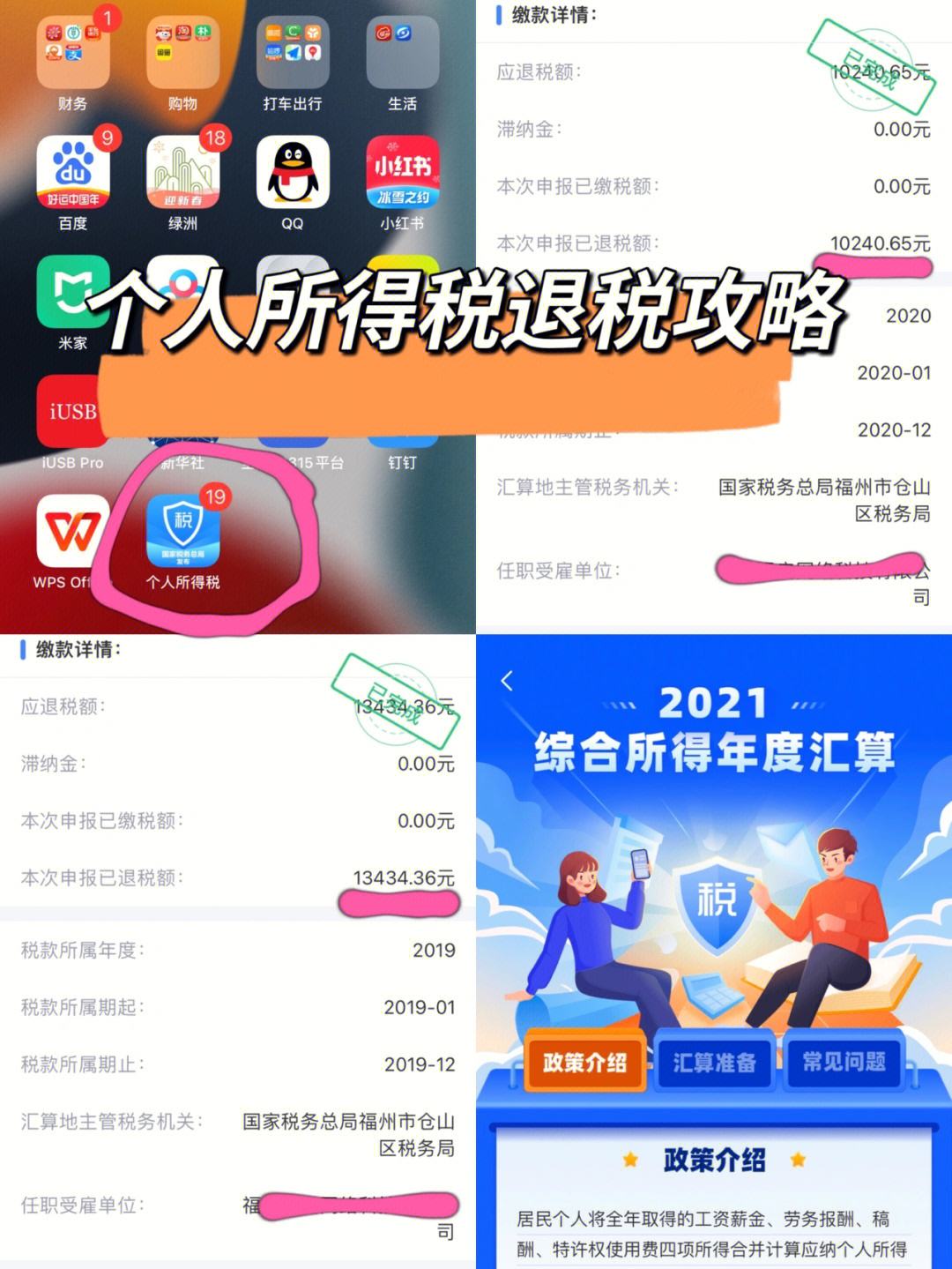 下载个人所得税app对个人的影响、下载个人所得税app对个人的影响大吗