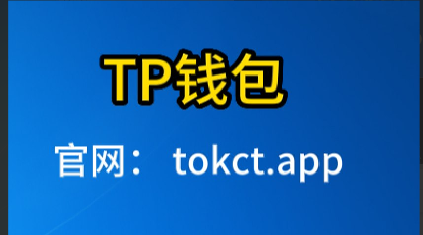 包含tp钱包app下载安卓最新版本的词条