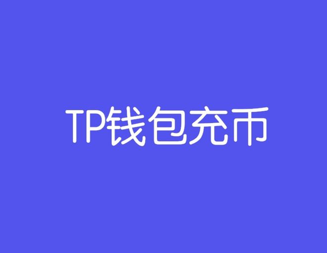 tp钱包官网下载app最新版本云南外国语学校、tp钱包price impact too high