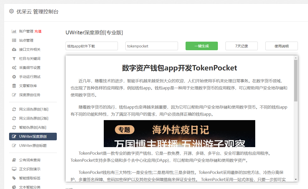 包含tokenpocket官网app下载安卓的词条
