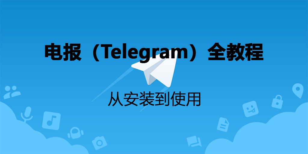 电报telegram怎么玩、国内怎么注册telegeram